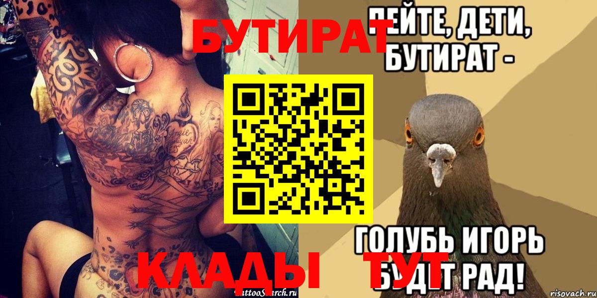 Бутират бутандиол Джанкой