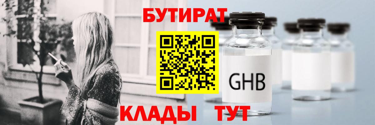 Джанкой  БУТИРАТ BDO  Вход с VPN 