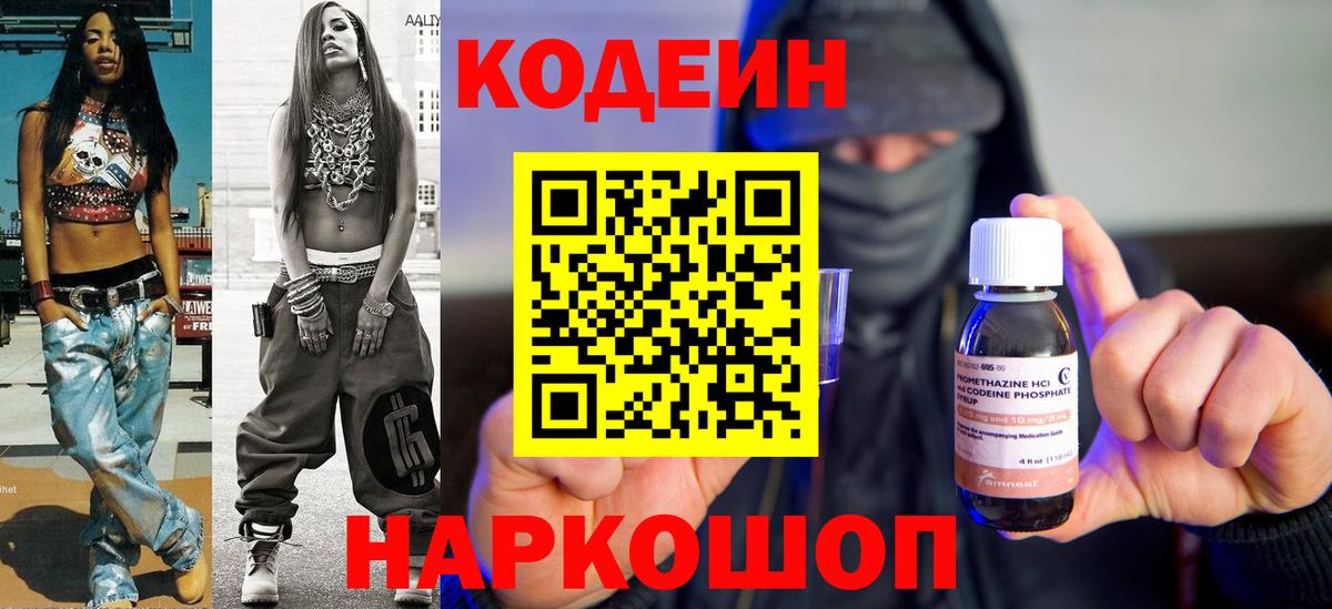 Кодеин Purple Drank Джанкой