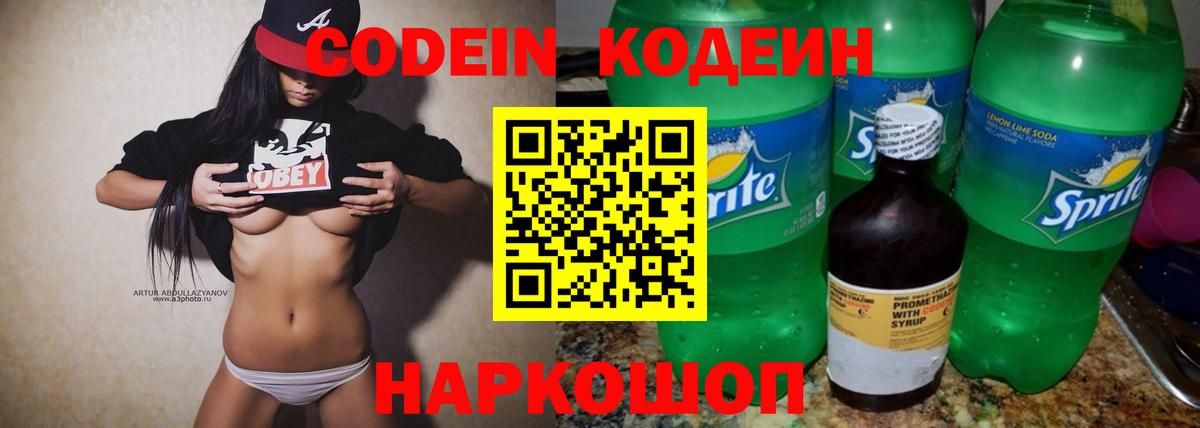 Кодеиновый сироп Lean Purple Drank  Кодеиновый сироп Lean Purple Drank  Вход с VPN  Джанкой 