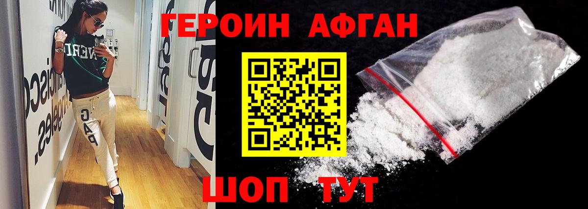 Джанкой  Героин Афган  Вход с VPN 