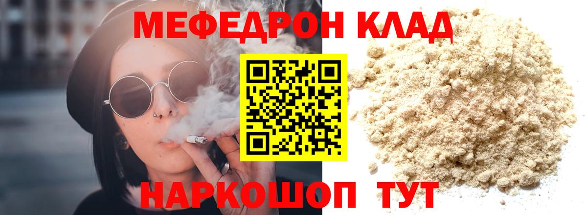Меф мяу мяу  Джанкой
