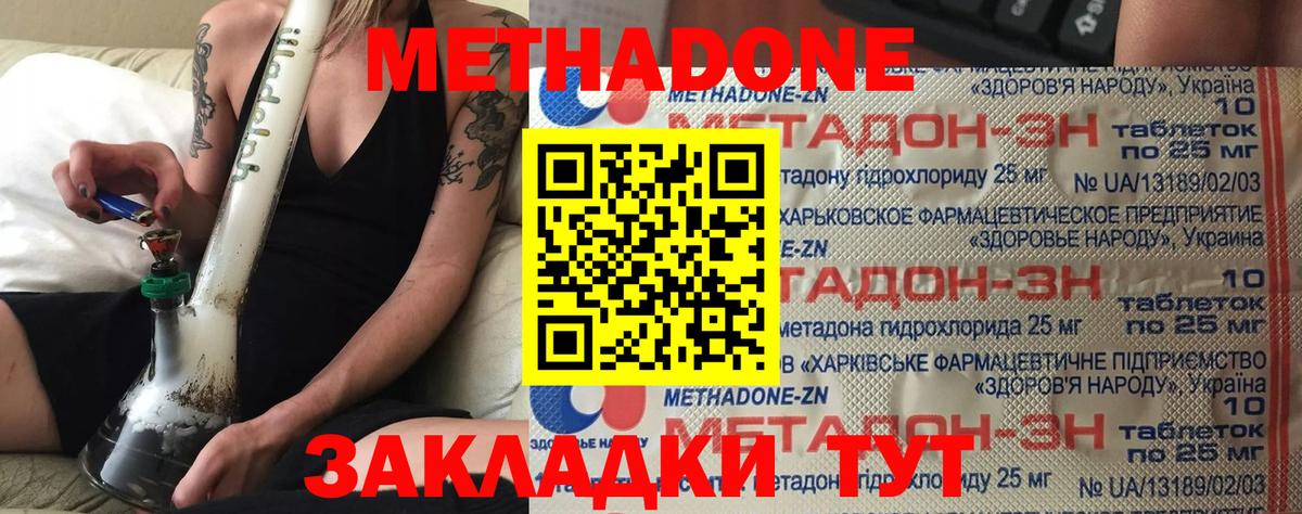 МЕТАДОН VHQ Джанкой